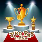 รับขึ้นรางวัล ใกล้ฉัน